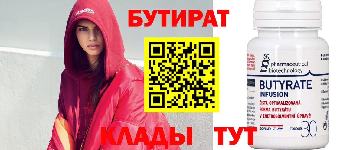 Бутират буратино  Вход с VPN  Юрга 
