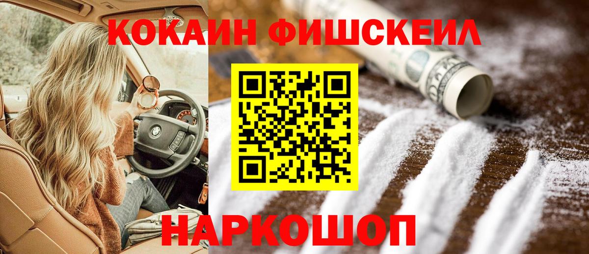 COCAIN Перу  Cocaine FishScale  Вход с VPN  Юрга 