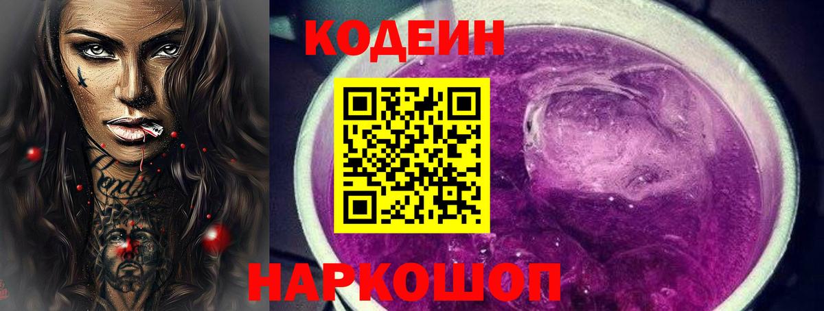 Кодеин напиток Lean (лин) Юрга