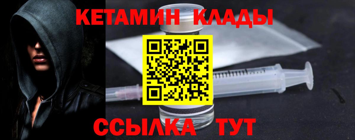 КЕТАМИН VHQ Юрга