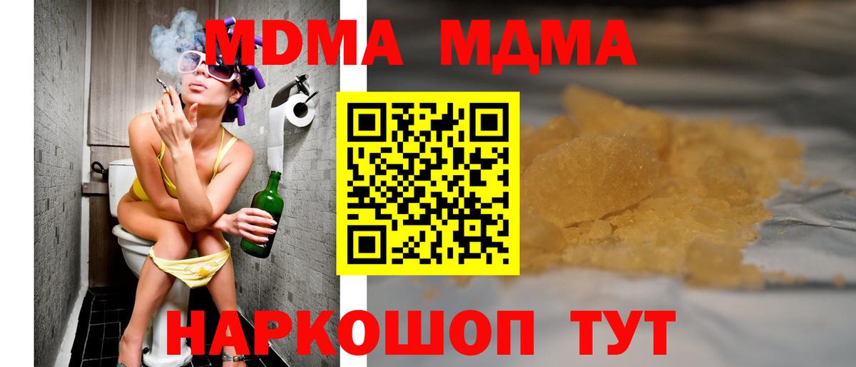 МДМА Molly  Вход с VPN  МДМА  Юрга 