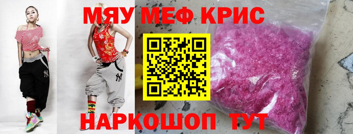 МЯУ-МЯУ  МЯУ-МЯУ кристаллы  Вход с VPN  Юрга  МЯУ-МЯУ мяу мяу 