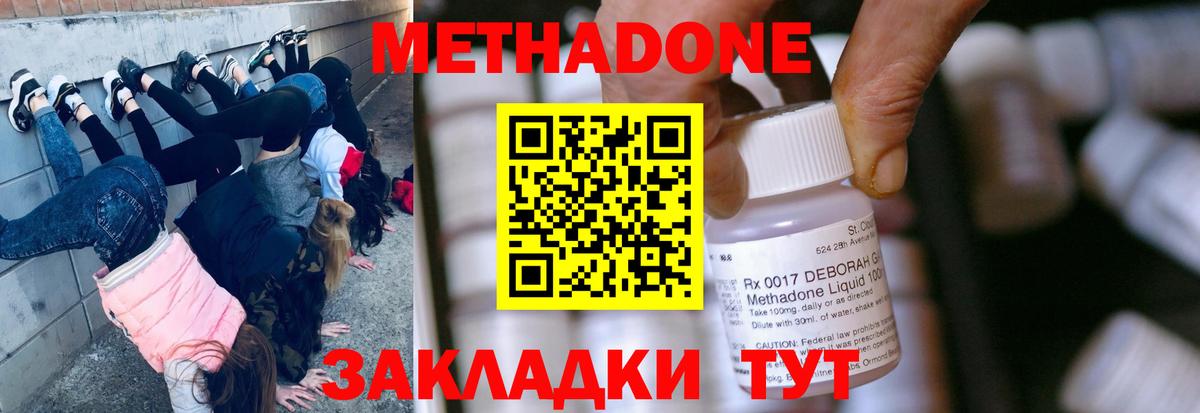 Юрга  МЕТАДОН methadone  Вход с VPN  Метадон белоснежный 