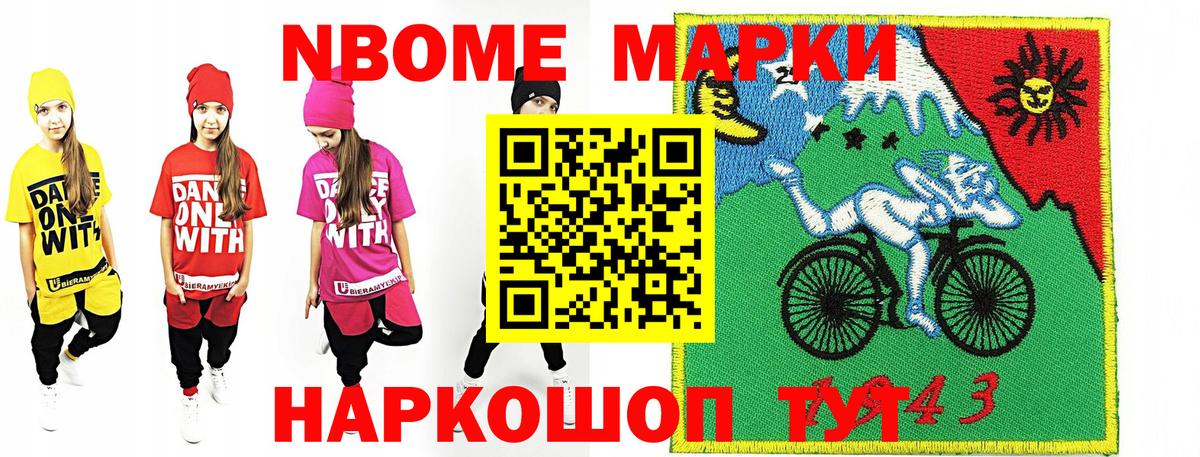 Марки NBOMe 1,5мг Юрга